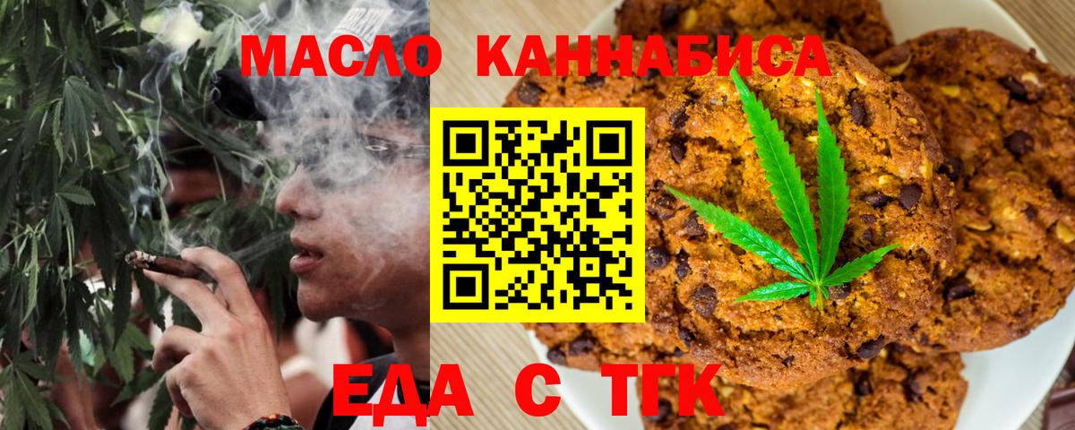 Еда ТГК конопля  Вход с VPN  Рыбинск 
