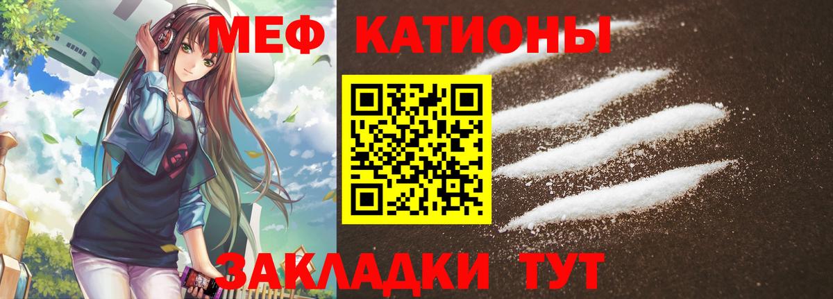 МЕФ VHQ  Меф кристаллы  МЯУ-МЯУ  Рыбинск  Вход с VPN 