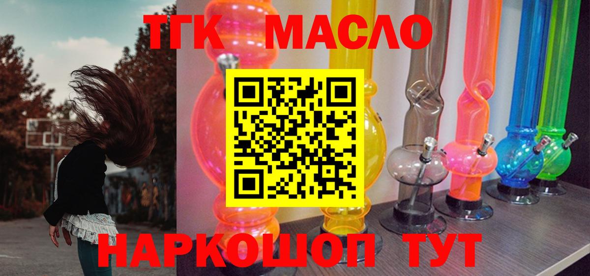 Рыбинск  ТГК вейп с тгк  Вход с VPN    ссылка  ТГК THC oil 